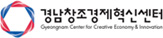 경남창조경제혁신센터
