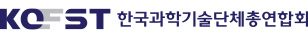 한국과학기술단체총연합회