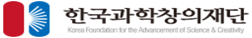 한국과학창의재단