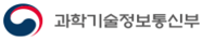 과학기술정보통신부